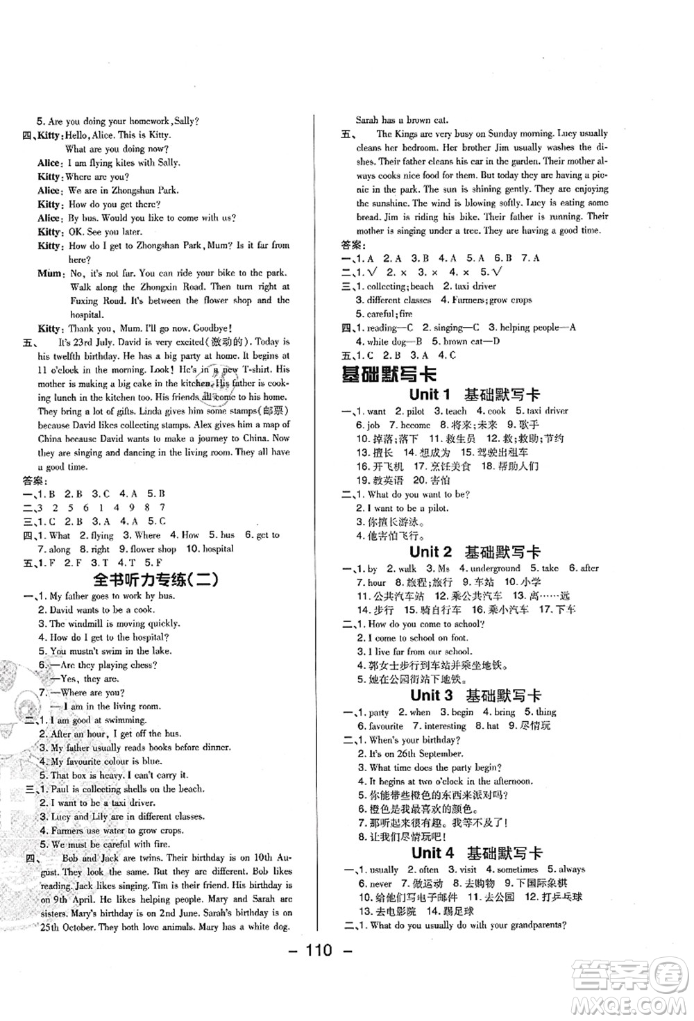 陜西人民教育出版社2021典中點綜合應用創(chuàng)新題五年級英語上冊HN滬教牛津版答案