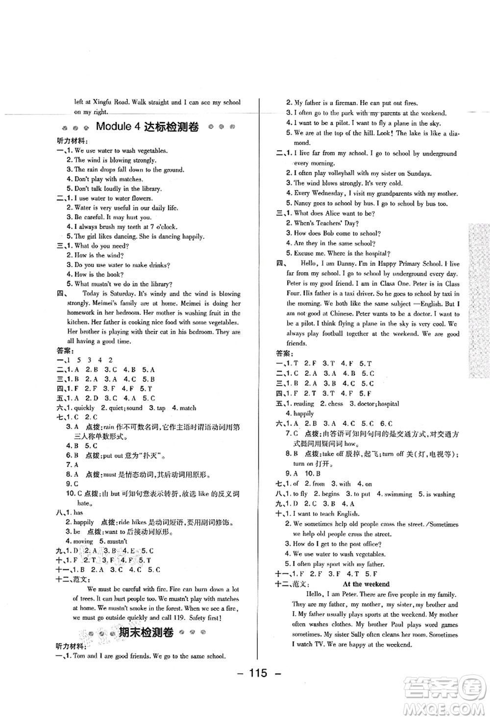 陜西人民教育出版社2021典中點綜合應用創(chuàng)新題五年級英語上冊HN滬教牛津版答案