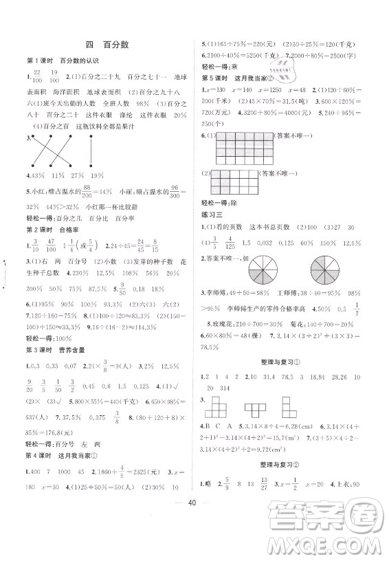 廣西師范大學(xué)出版社2021課堂小作業(yè)數(shù)學(xué)六年級(jí)上冊(cè)北師大版答案