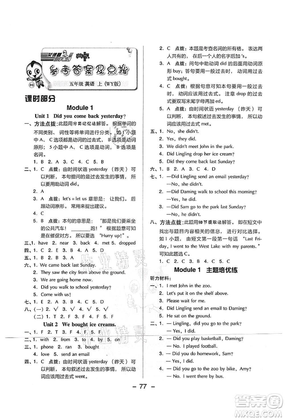 吉林教育出版社2021典中點綜合應用創(chuàng)新題五年級英語上冊WY外研版山西專版答案