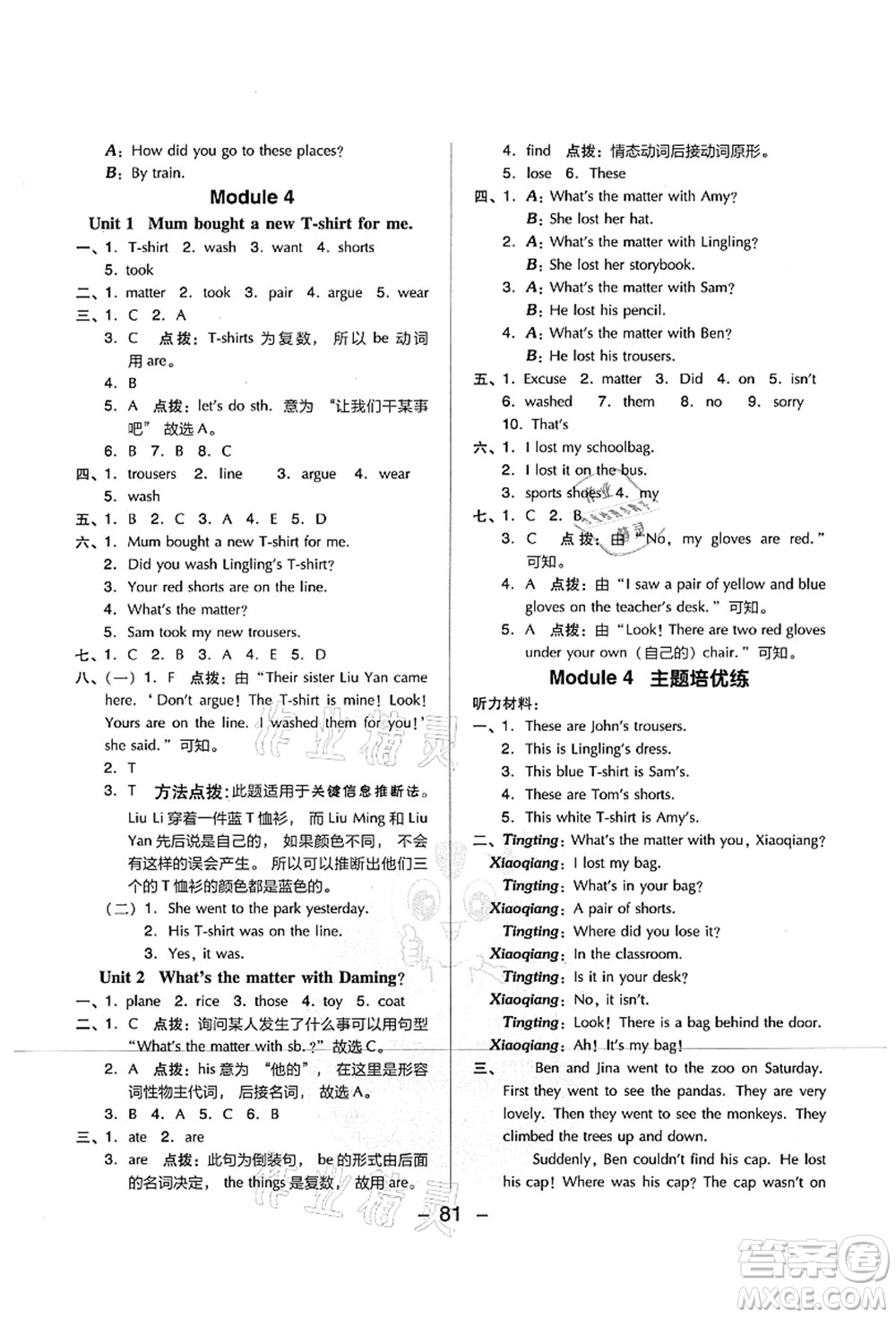 吉林教育出版社2021典中點綜合應用創(chuàng)新題五年級英語上冊WY外研版山西專版答案