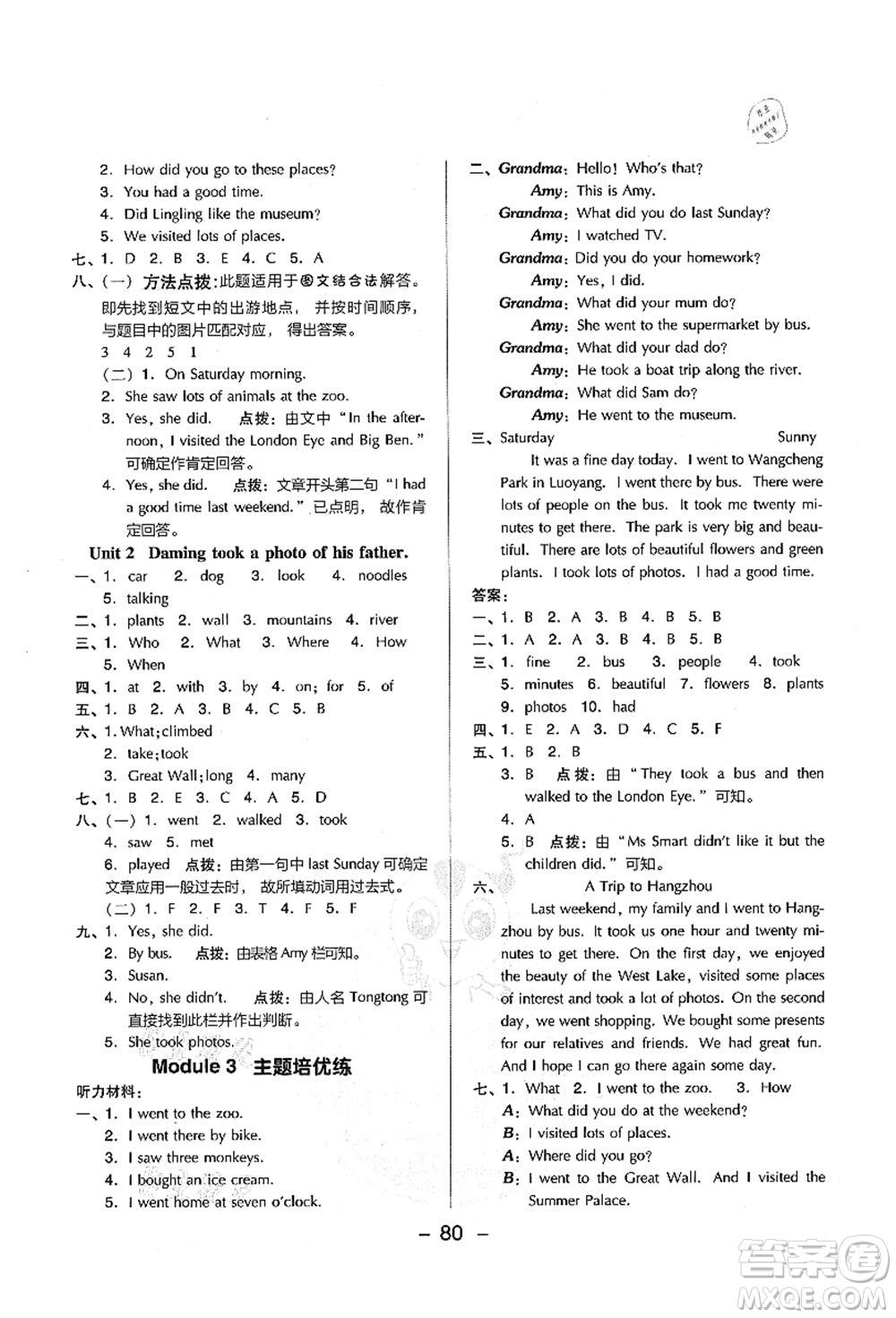 吉林教育出版社2021典中點綜合應用創(chuàng)新題五年級英語上冊WY外研版山西專版答案