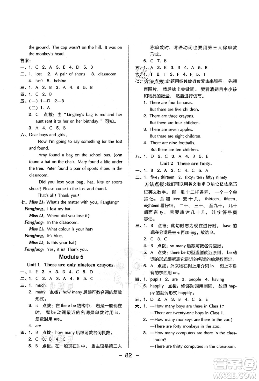 吉林教育出版社2021典中點綜合應用創(chuàng)新題五年級英語上冊WY外研版山西專版答案