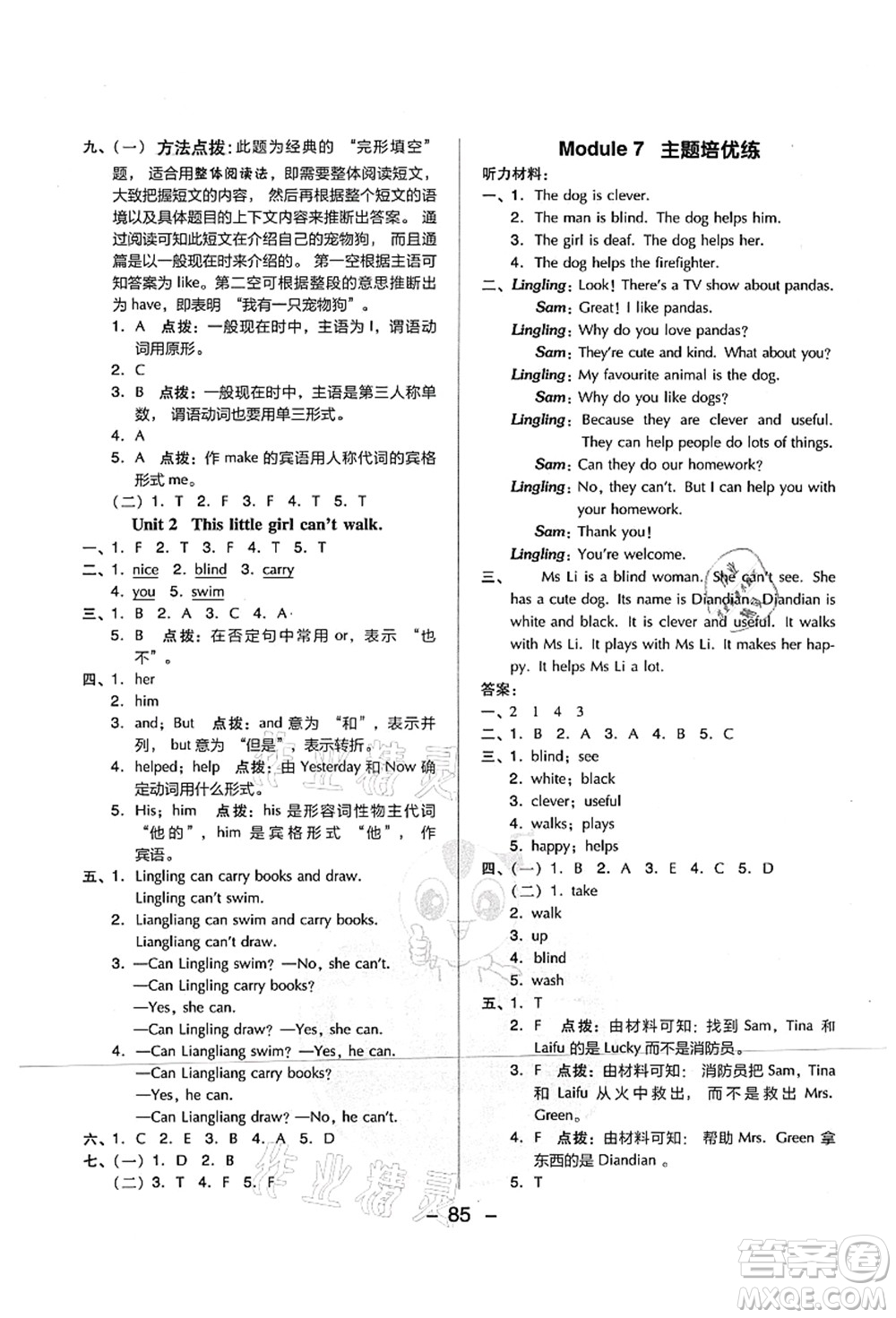 吉林教育出版社2021典中點綜合應用創(chuàng)新題五年級英語上冊WY外研版山西專版答案