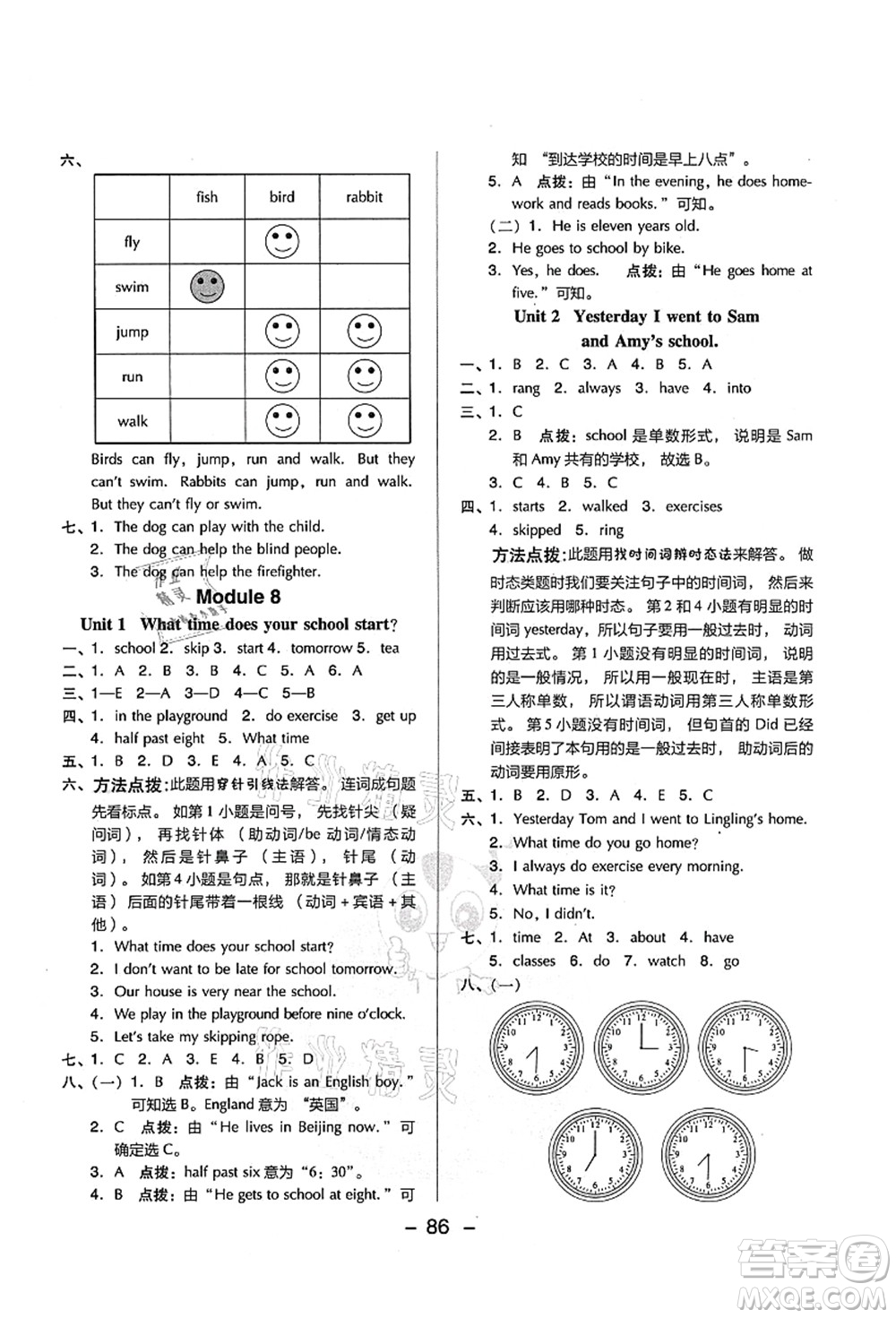 吉林教育出版社2021典中點綜合應用創(chuàng)新題五年級英語上冊WY外研版山西專版答案