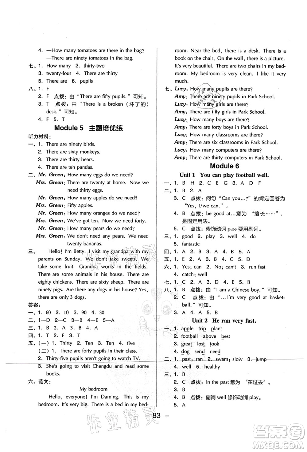 吉林教育出版社2021典中點綜合應用創(chuàng)新題五年級英語上冊WY外研版山西專版答案