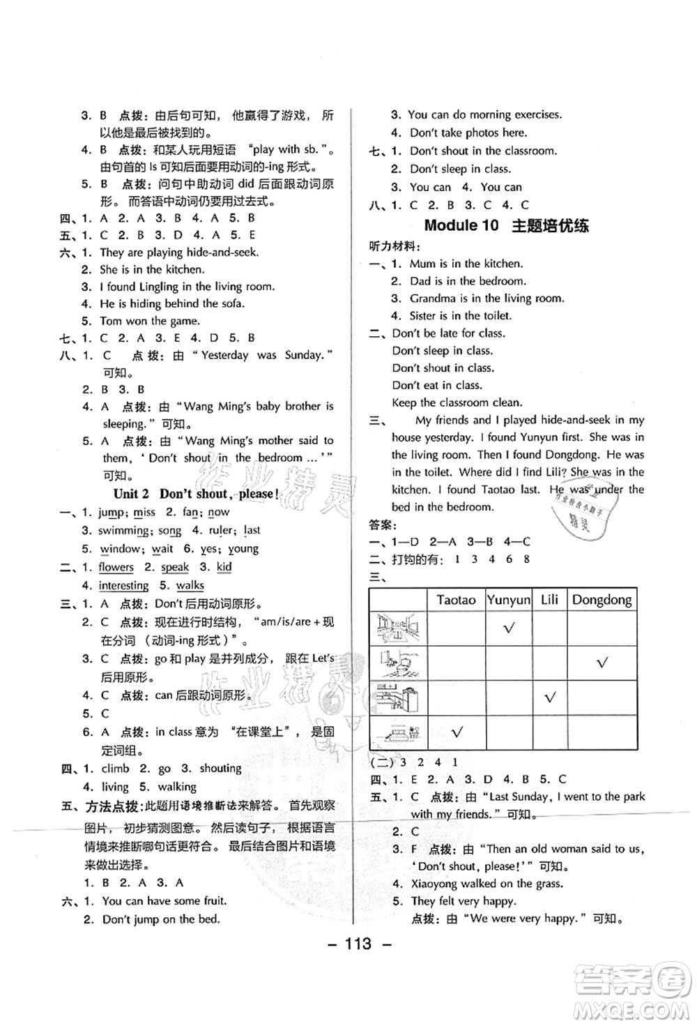 吉林教育出版社2021典中點綜合應用創(chuàng)新題五年級英語上冊WY外研版山西專版答案