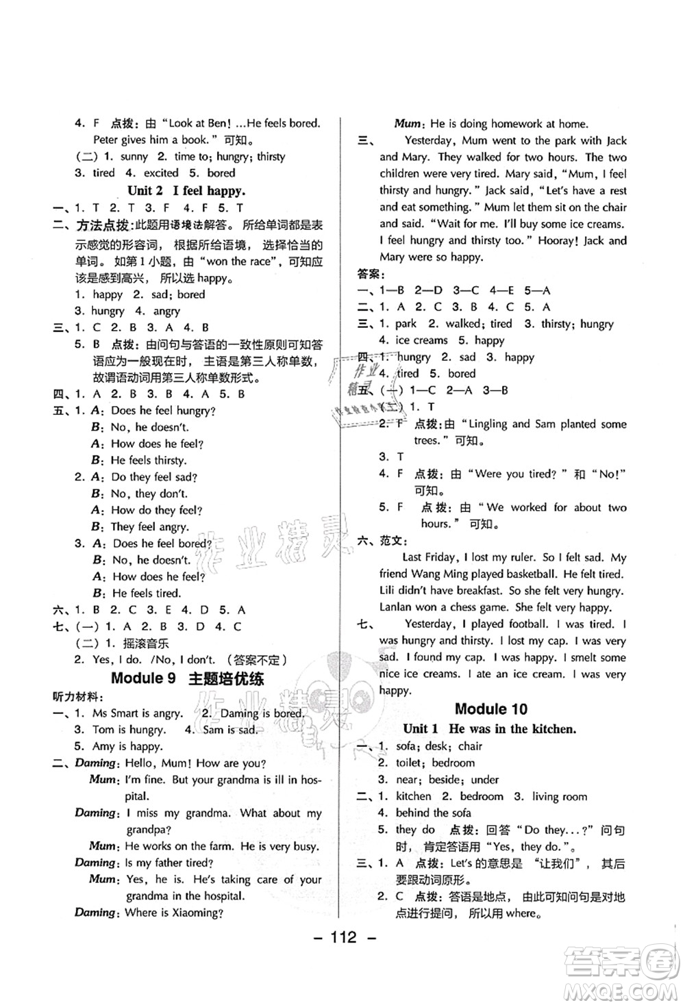 吉林教育出版社2021典中點綜合應用創(chuàng)新題五年級英語上冊WY外研版山西專版答案