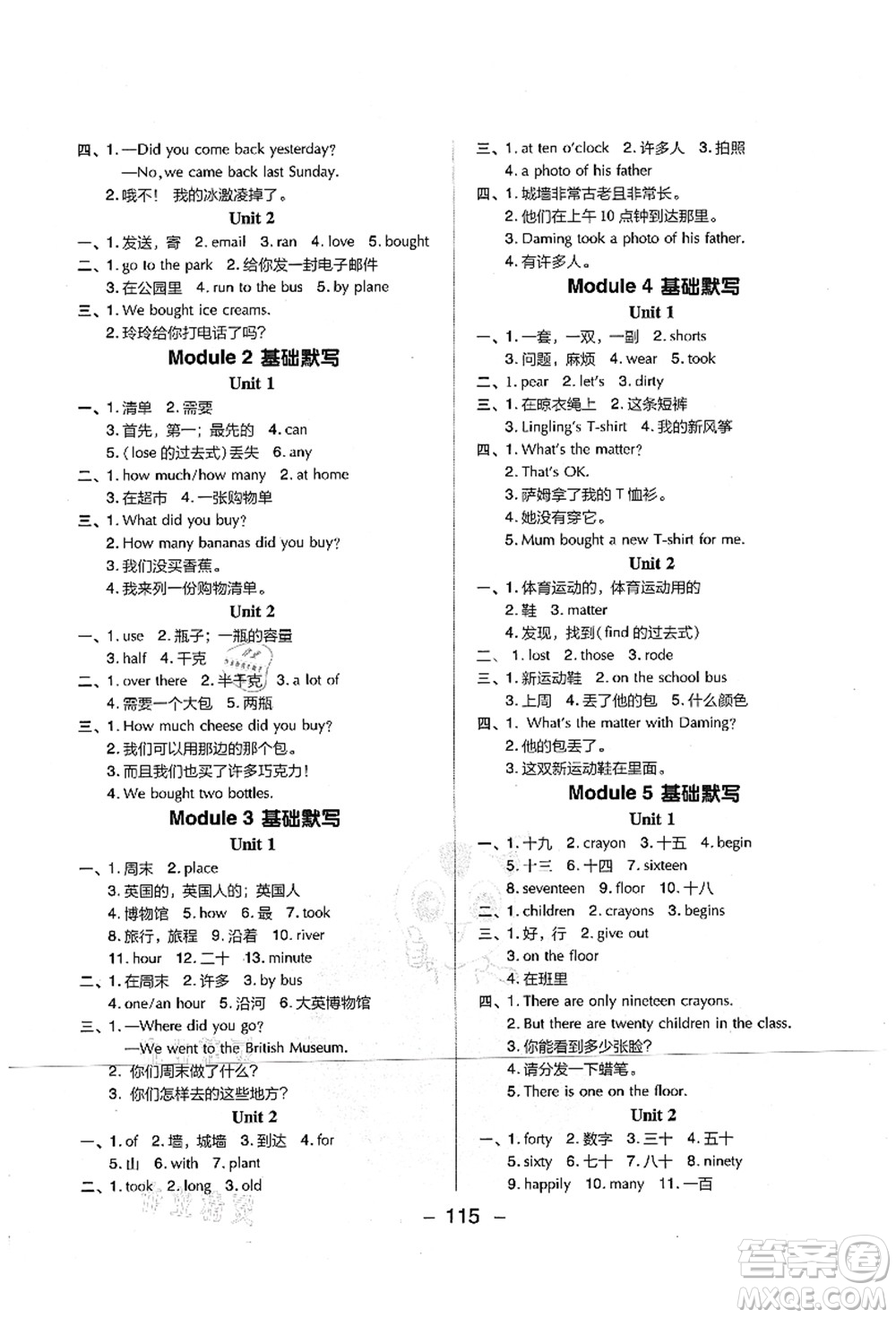 吉林教育出版社2021典中點綜合應用創(chuàng)新題五年級英語上冊WY外研版山西專版答案