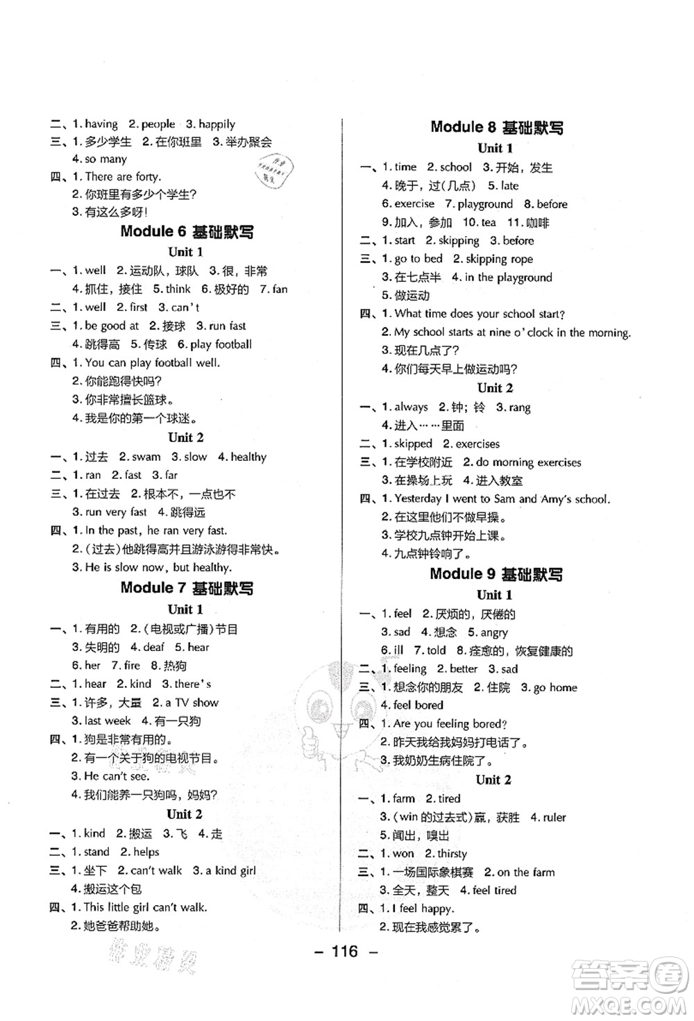吉林教育出版社2021典中點綜合應用創(chuàng)新題五年級英語上冊WY外研版山西專版答案