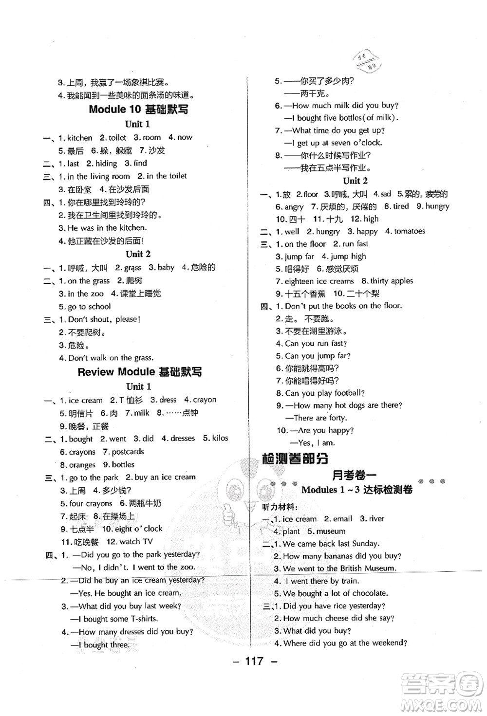 吉林教育出版社2021典中點綜合應用創(chuàng)新題五年級英語上冊WY外研版山西專版答案