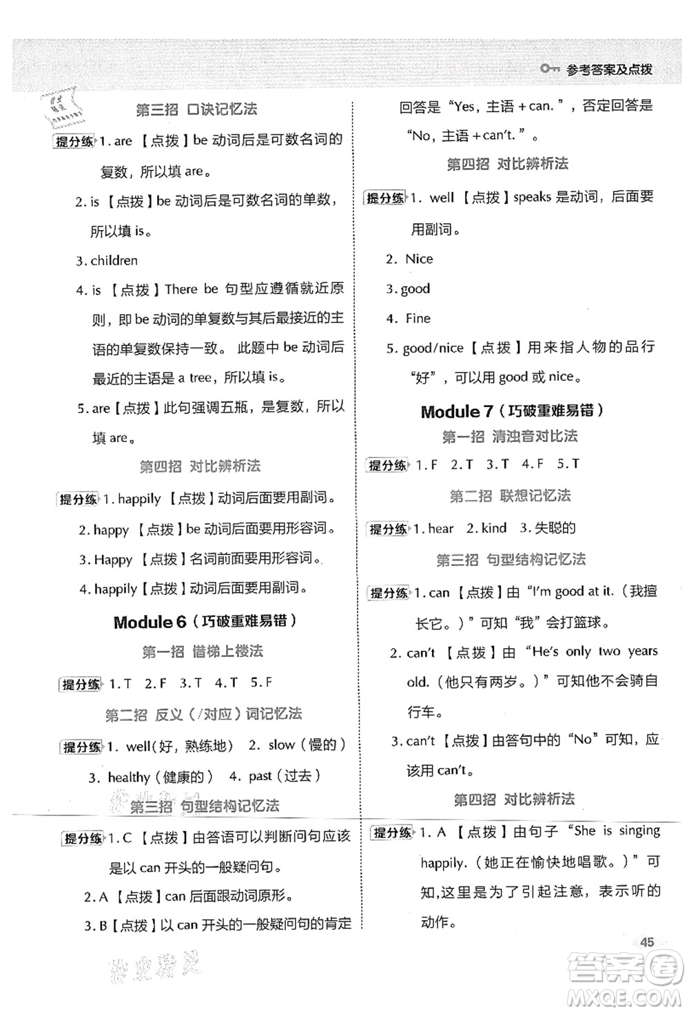 吉林教育出版社2021典中點綜合應用創(chuàng)新題五年級英語上冊WY外研版山西專版答案