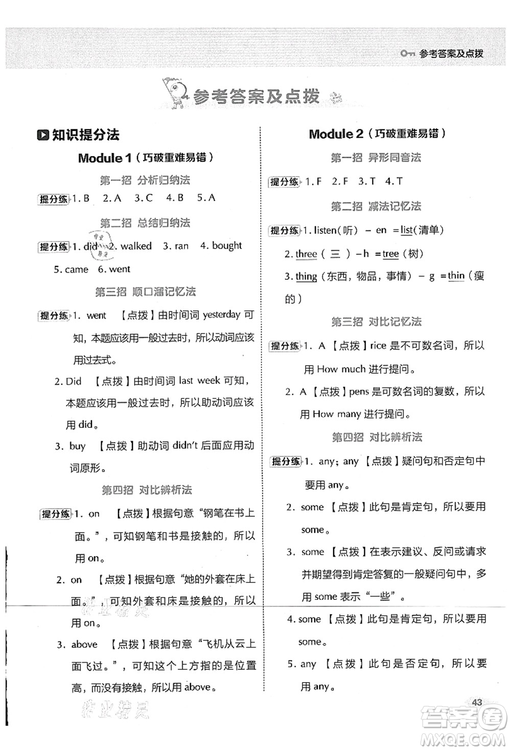吉林教育出版社2021典中點綜合應用創(chuàng)新題五年級英語上冊WY外研版山西專版答案
