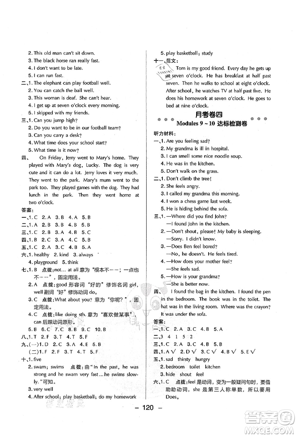 吉林教育出版社2021典中點綜合應用創(chuàng)新題五年級英語上冊WY外研版山西專版答案