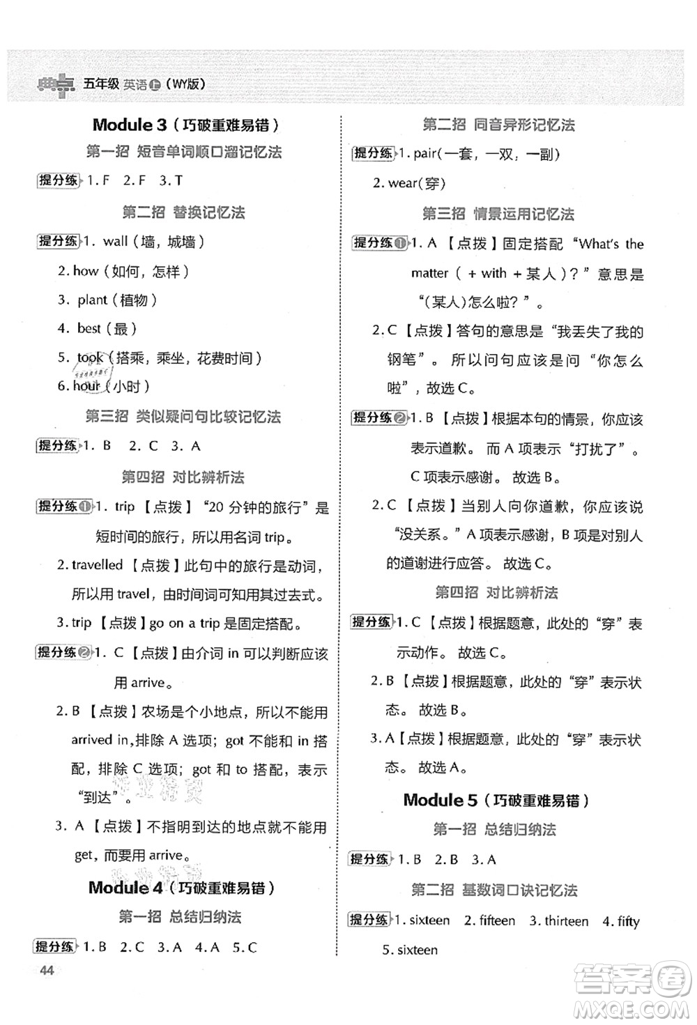 吉林教育出版社2021典中點綜合應用創(chuàng)新題五年級英語上冊WY外研版山西專版答案