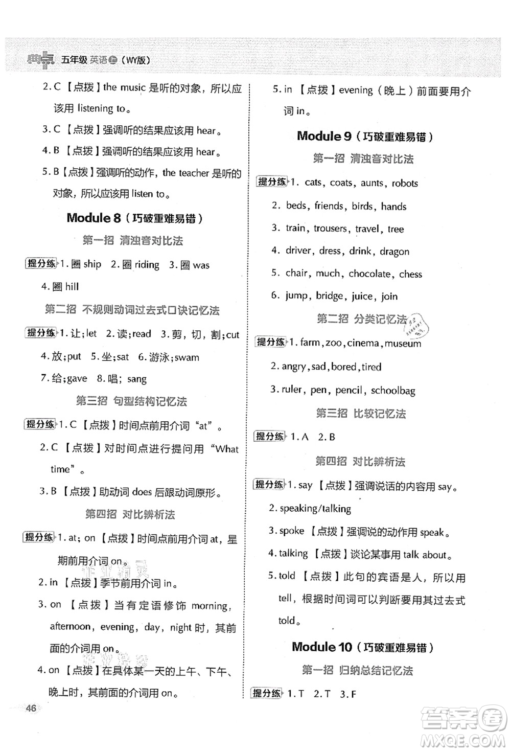 吉林教育出版社2021典中點綜合應用創(chuàng)新題五年級英語上冊WY外研版山西專版答案