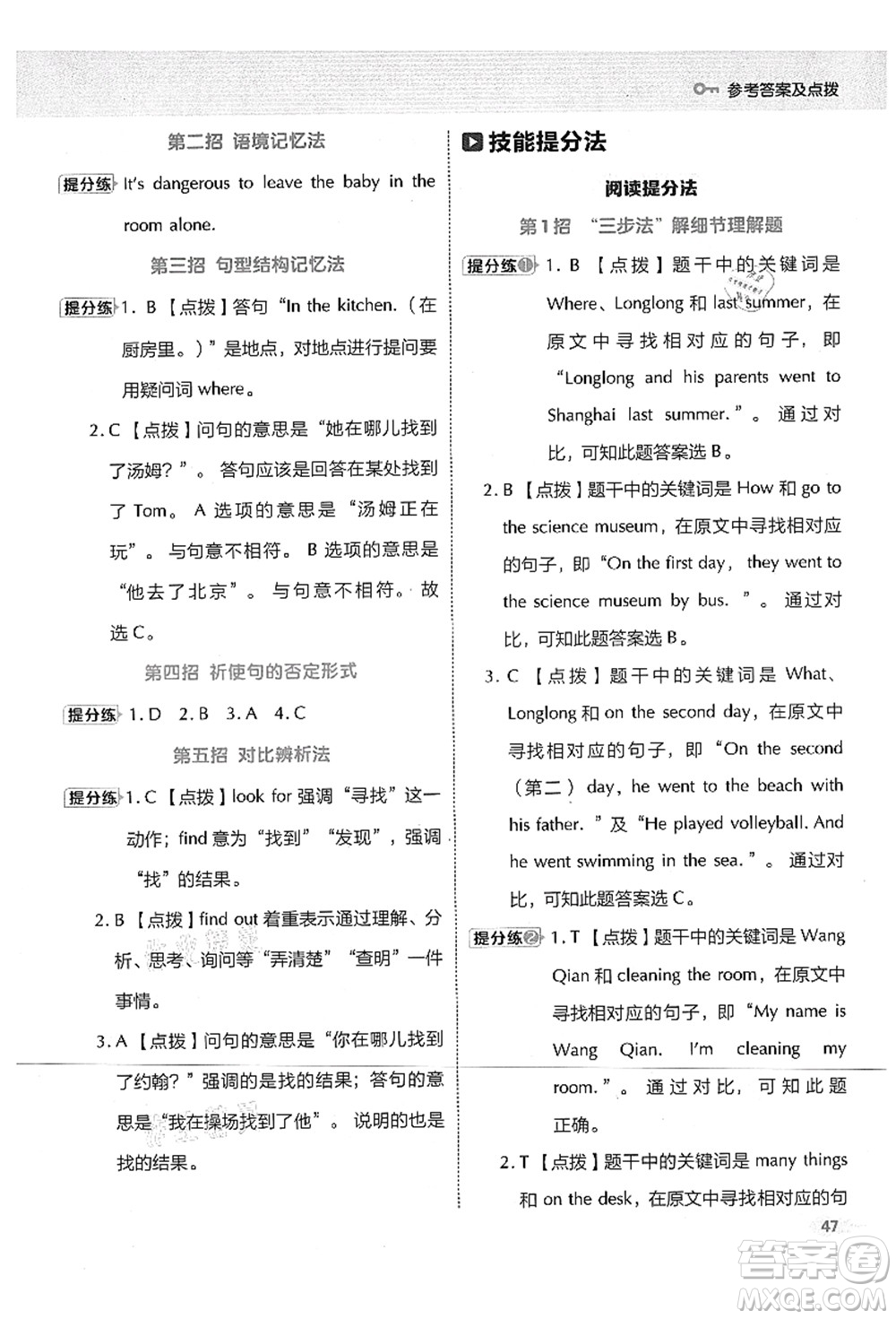 吉林教育出版社2021典中點綜合應用創(chuàng)新題五年級英語上冊WY外研版山西專版答案