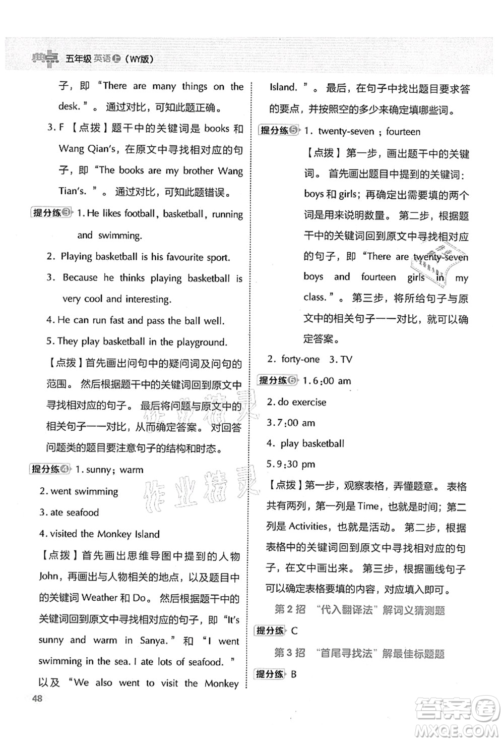 吉林教育出版社2021典中點綜合應用創(chuàng)新題五年級英語上冊WY外研版山西專版答案