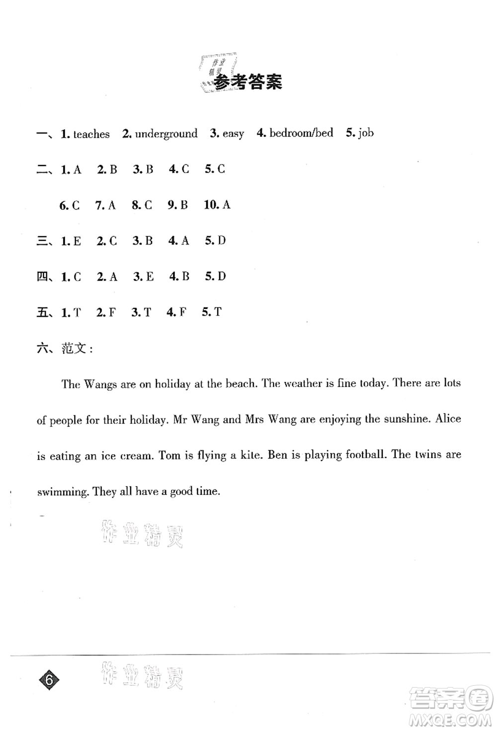 吉林教育出版社2021典中點綜合應用創(chuàng)新題五年級英語上冊WY外研版山西專版答案