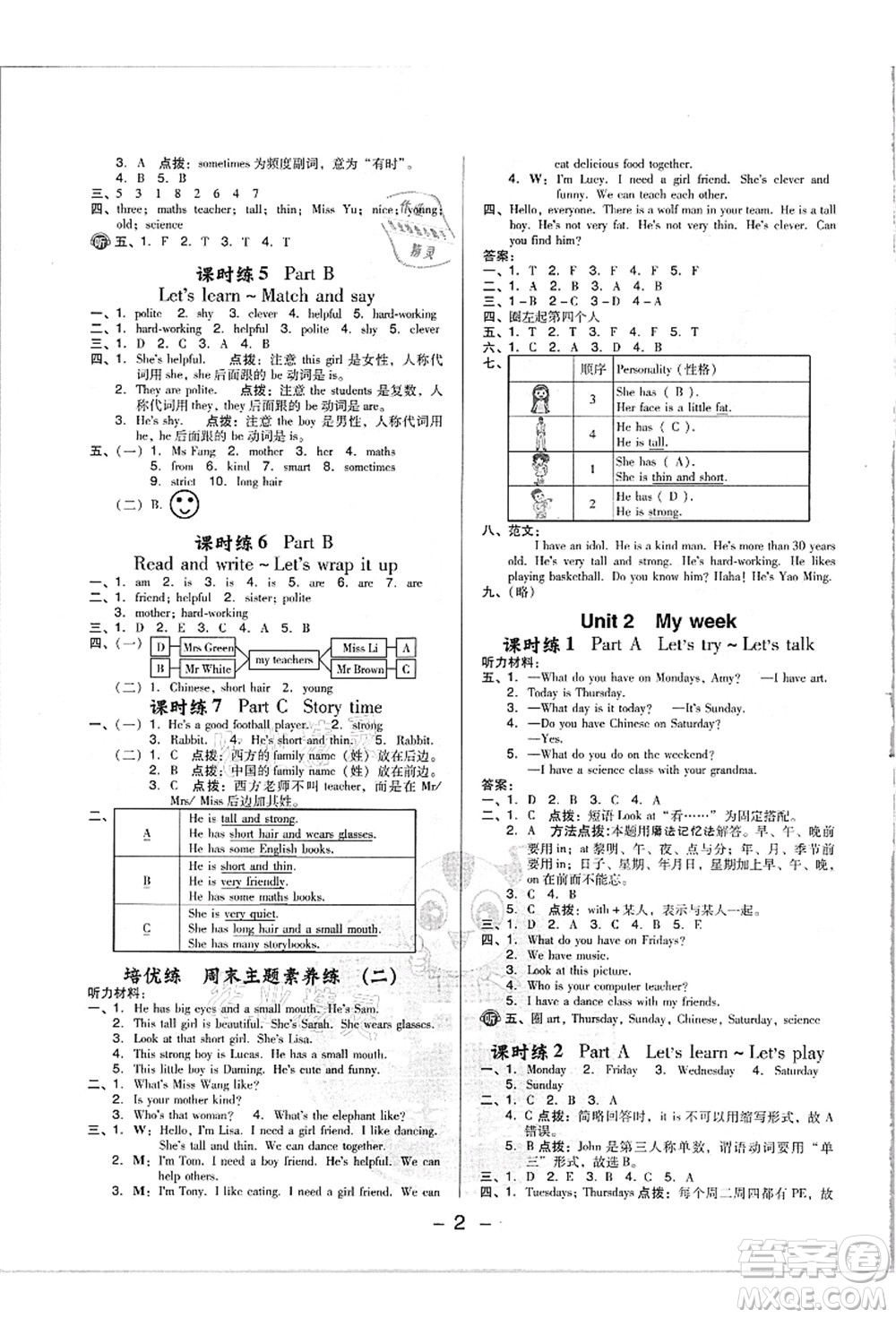 吉林教育出版社2021典中點(diǎn)綜合應(yīng)用創(chuàng)新題五年級(jí)英語(yǔ)上冊(cè)PEP版浙江專(zhuān)版答案