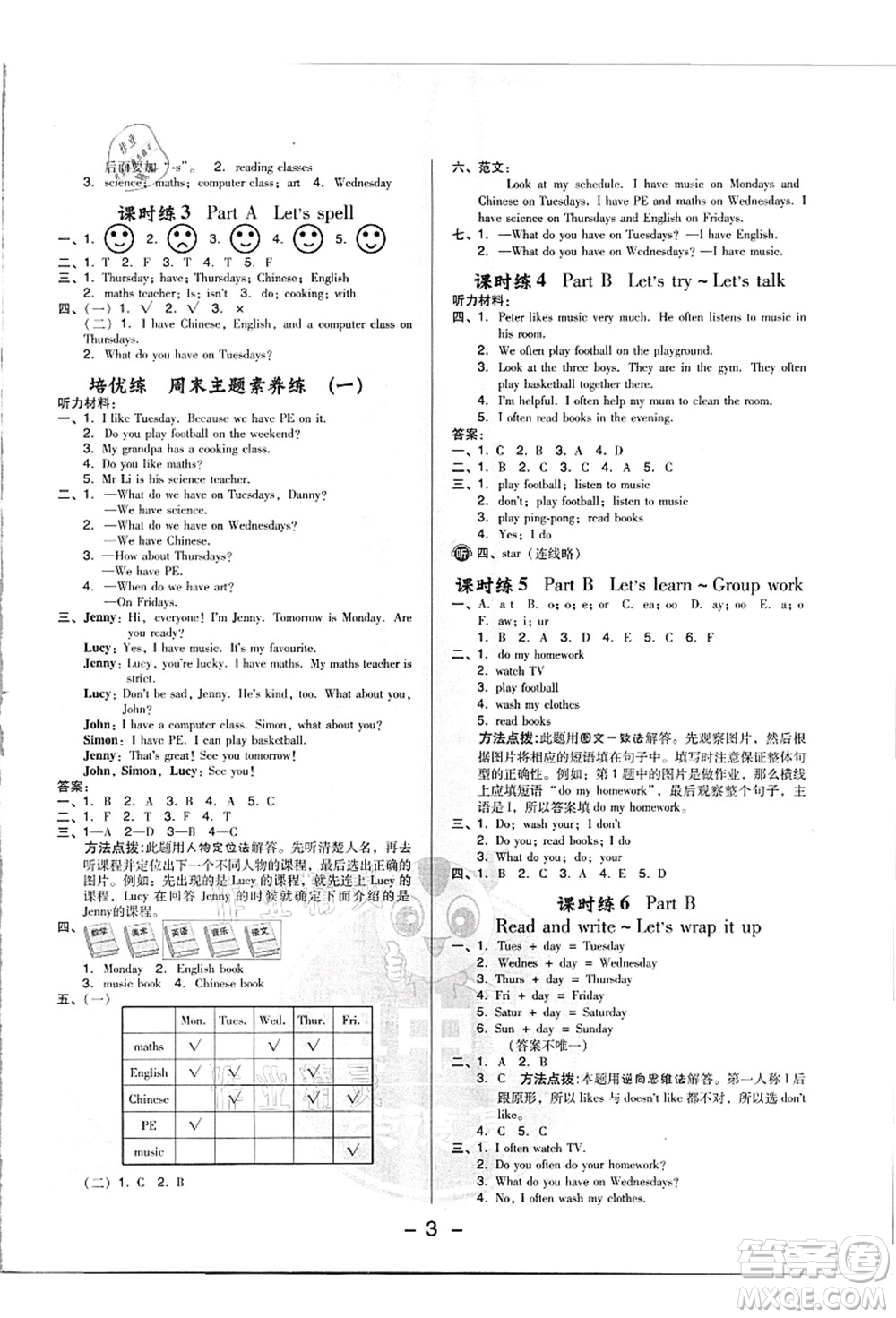 吉林教育出版社2021典中點(diǎn)綜合應(yīng)用創(chuàng)新題五年級(jí)英語(yǔ)上冊(cè)PEP版浙江專(zhuān)版答案
