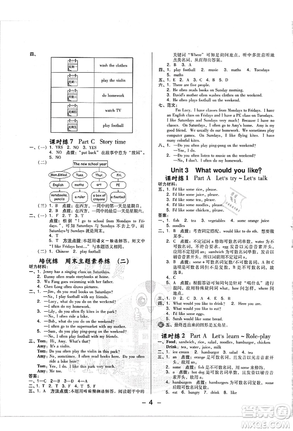 吉林教育出版社2021典中點(diǎn)綜合應(yīng)用創(chuàng)新題五年級(jí)英語(yǔ)上冊(cè)PEP版浙江專(zhuān)版答案