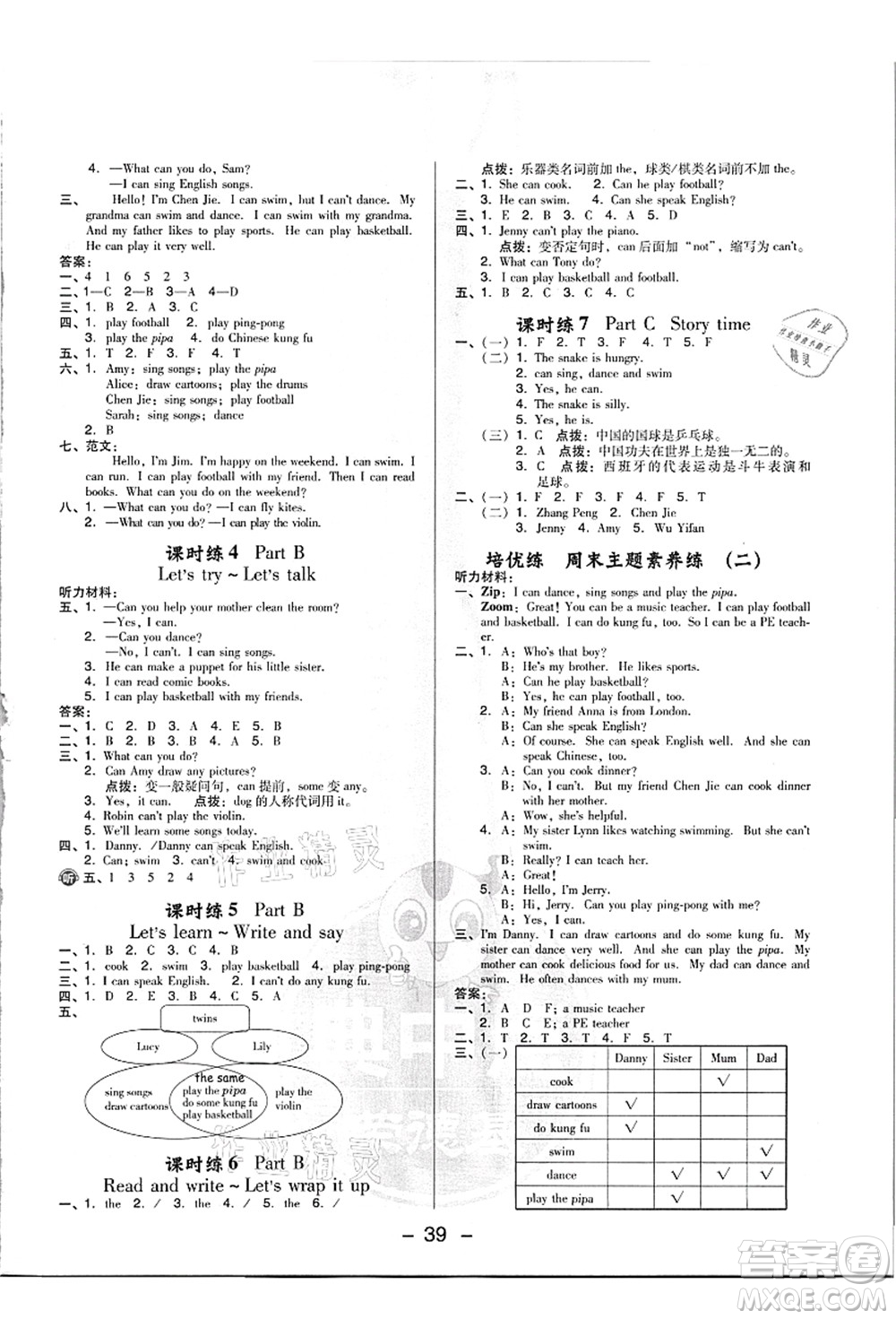 吉林教育出版社2021典中點(diǎn)綜合應(yīng)用創(chuàng)新題五年級(jí)英語(yǔ)上冊(cè)PEP版浙江專(zhuān)版答案