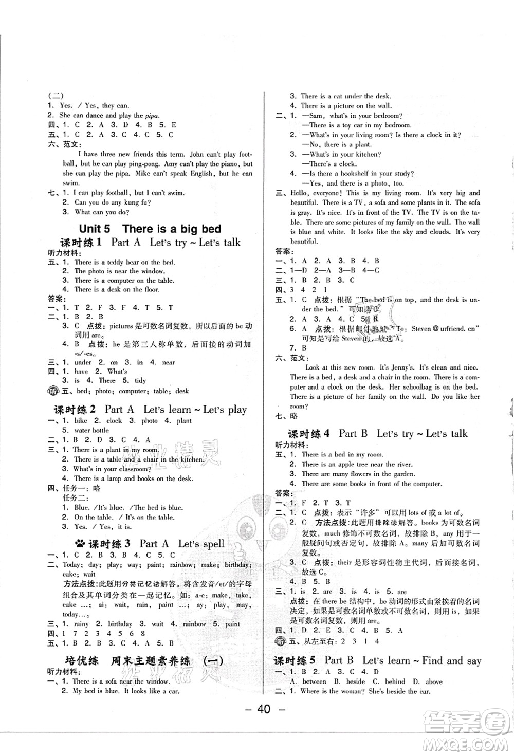 吉林教育出版社2021典中點(diǎn)綜合應(yīng)用創(chuàng)新題五年級(jí)英語(yǔ)上冊(cè)PEP版浙江專(zhuān)版答案