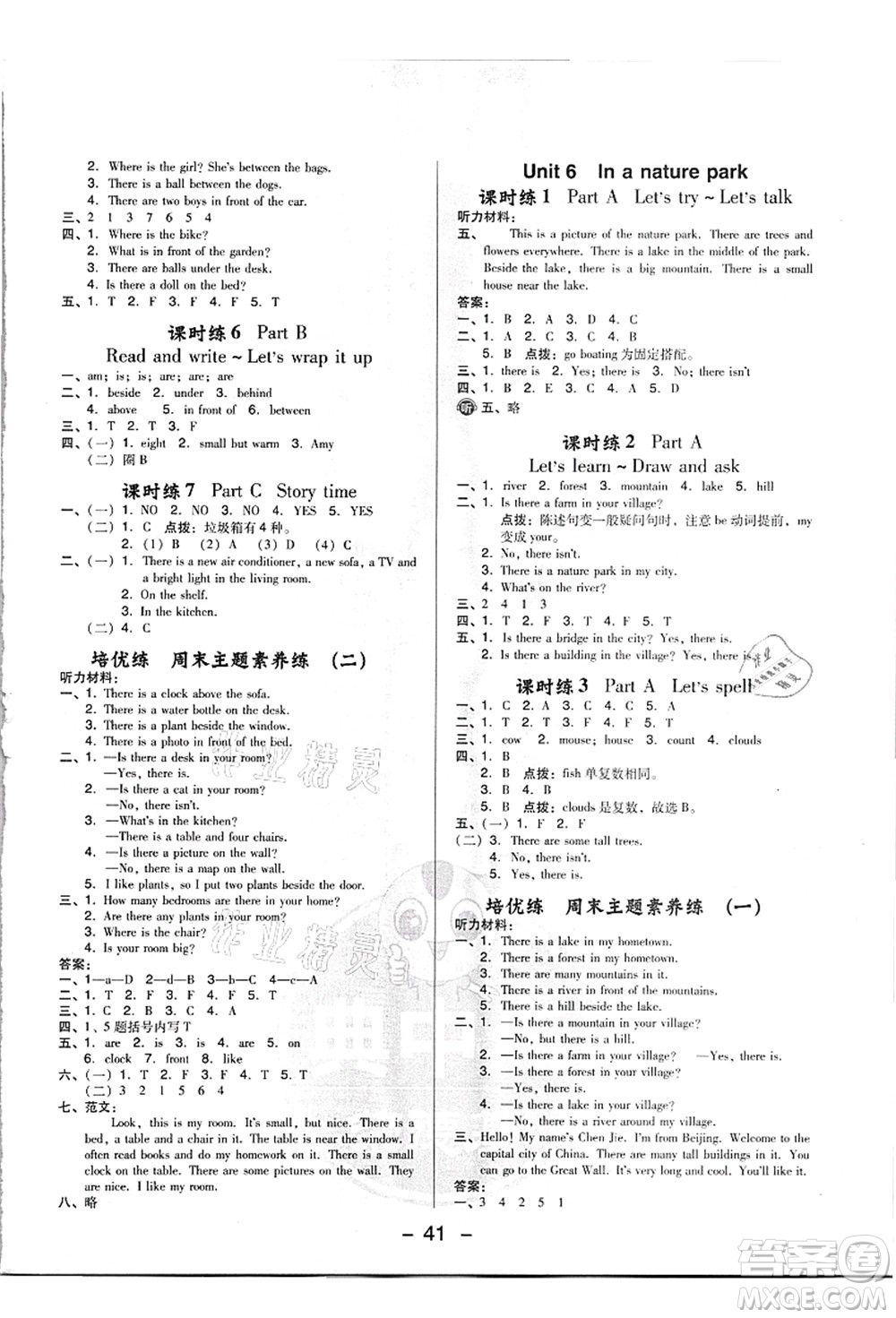 吉林教育出版社2021典中點(diǎn)綜合應(yīng)用創(chuàng)新題五年級(jí)英語(yǔ)上冊(cè)PEP版浙江專(zhuān)版答案