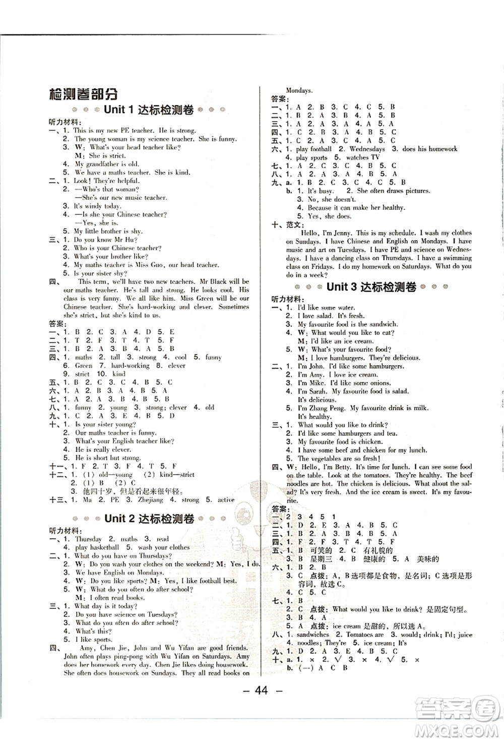 吉林教育出版社2021典中點(diǎn)綜合應(yīng)用創(chuàng)新題五年級(jí)英語(yǔ)上冊(cè)PEP版浙江專(zhuān)版答案
