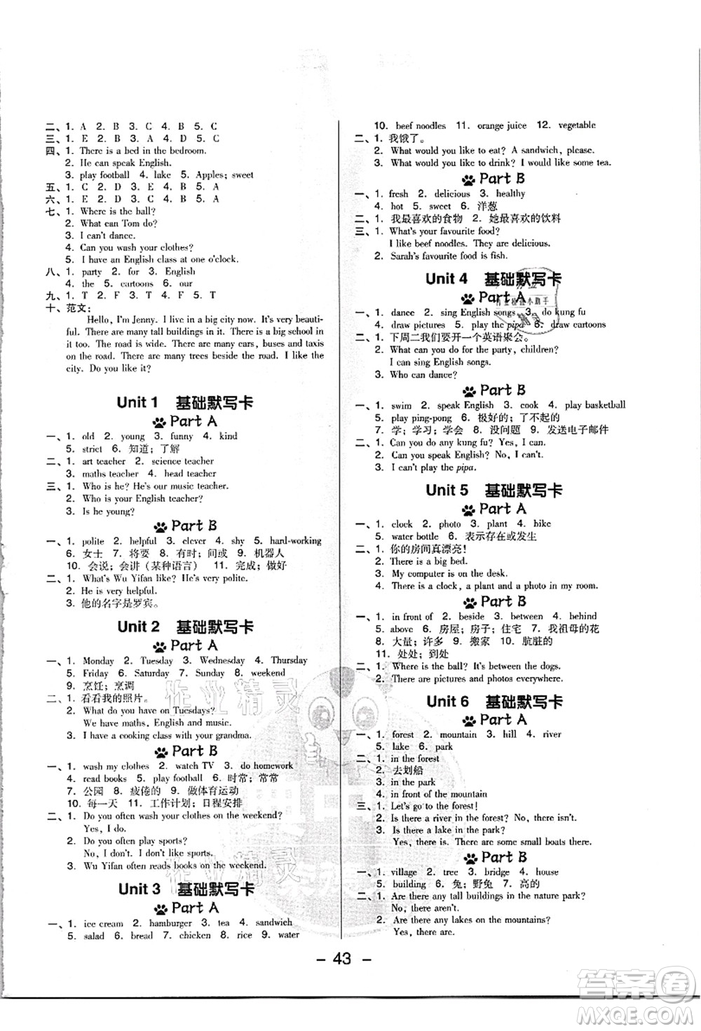 吉林教育出版社2021典中點(diǎn)綜合應(yīng)用創(chuàng)新題五年級(jí)英語(yǔ)上冊(cè)PEP版浙江專(zhuān)版答案