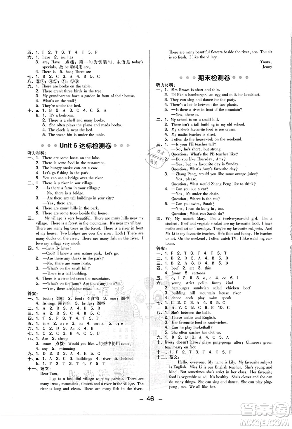 吉林教育出版社2021典中點(diǎn)綜合應(yīng)用創(chuàng)新題五年級(jí)英語(yǔ)上冊(cè)PEP版浙江專(zhuān)版答案