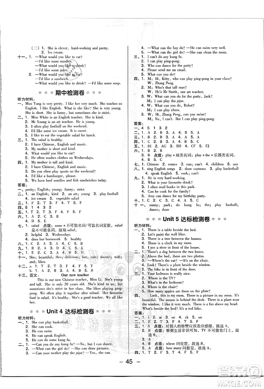 吉林教育出版社2021典中點(diǎn)綜合應(yīng)用創(chuàng)新題五年級(jí)英語(yǔ)上冊(cè)PEP版浙江專(zhuān)版答案