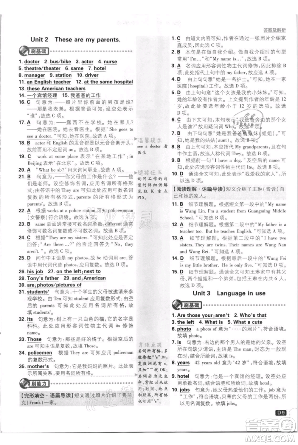 開明出版社2021初中必刷題七年級上冊英語外研版參考答案