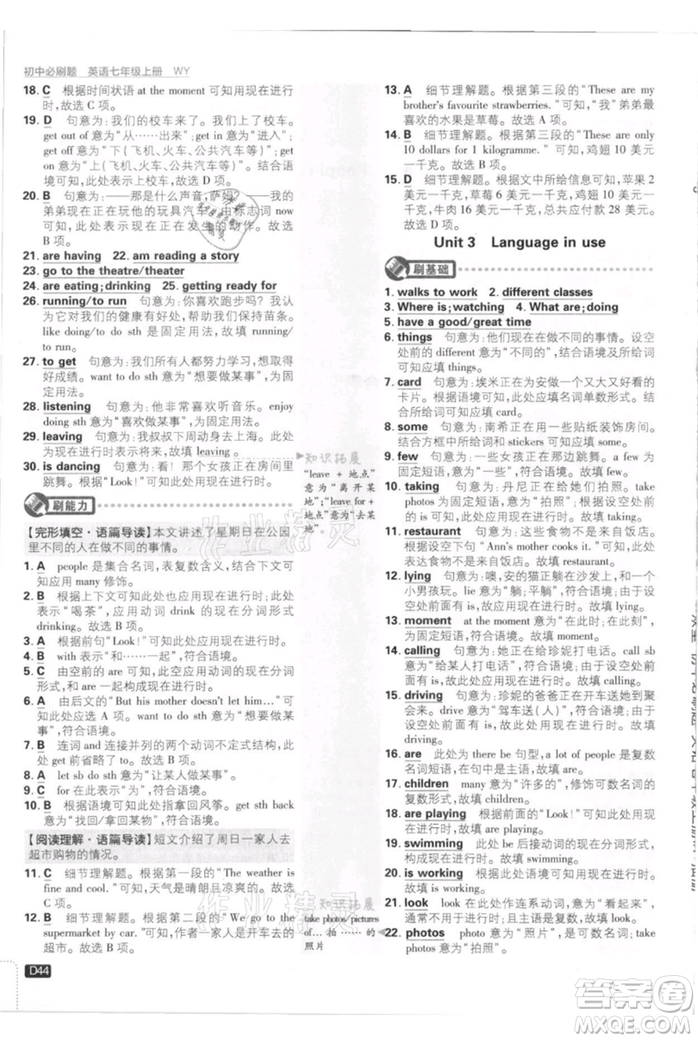 開明出版社2021初中必刷題七年級上冊英語外研版參考答案