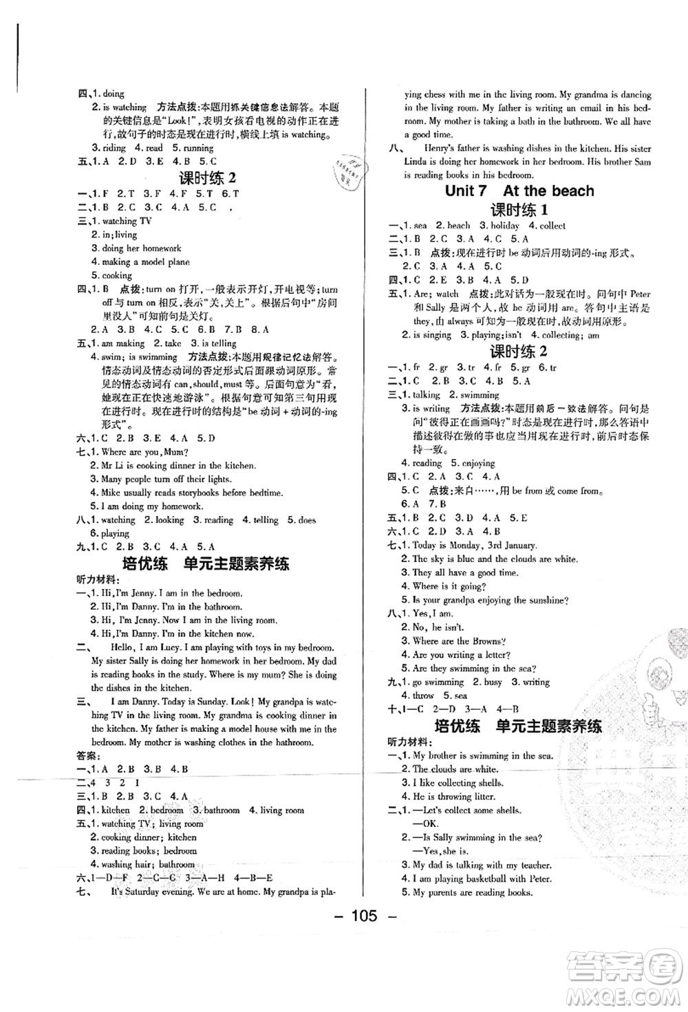 陜西人民教育出版社2021典中點(diǎn)綜合應(yīng)用創(chuàng)新題五年級(jí)英語上冊(cè)HN滬教牛津版山西專版答案