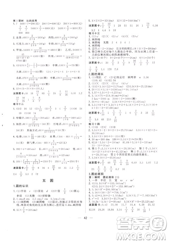 廣西師范大學(xué)出版社2021課堂小作業(yè)數(shù)學(xué)六年級(jí)上冊(cè)人教版答案
