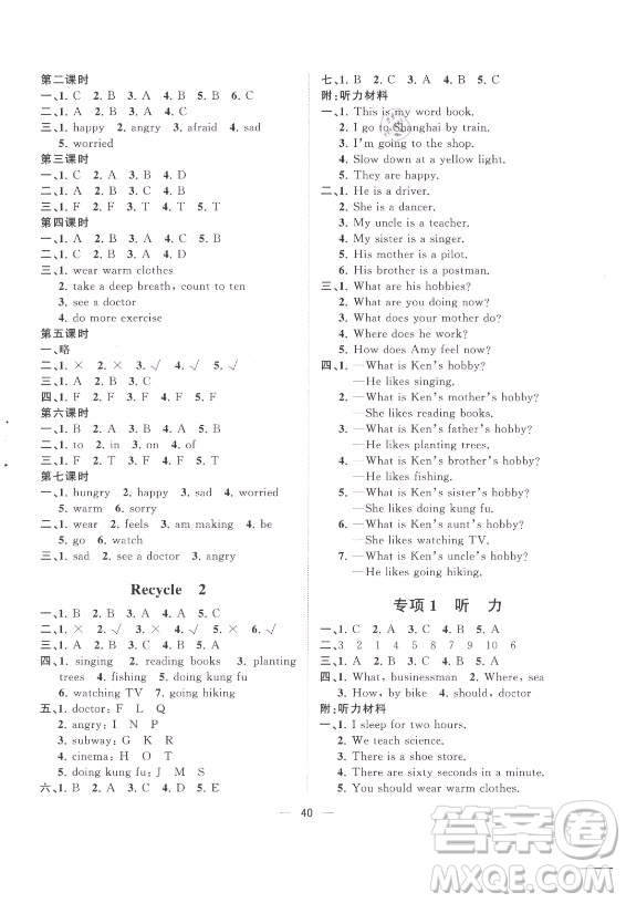 廣西師范大學(xué)出版社2021課堂小作業(yè)英語六年級(jí)上冊人教版答案
