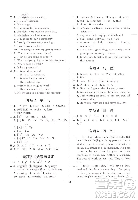 廣西師范大學(xué)出版社2021課堂小作業(yè)英語六年級(jí)上冊人教版答案