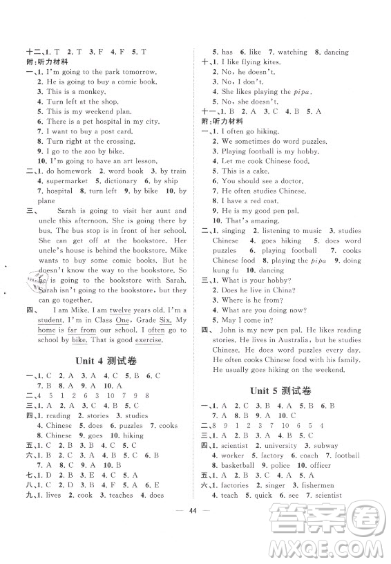 廣西師范大學(xué)出版社2021課堂小作業(yè)英語六年級(jí)上冊人教版答案