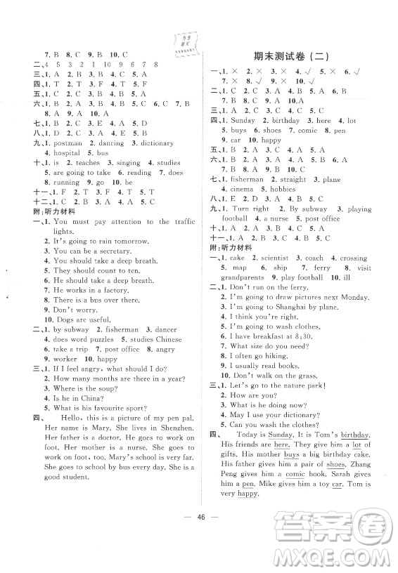 廣西師范大學(xué)出版社2021課堂小作業(yè)英語六年級(jí)上冊人教版答案