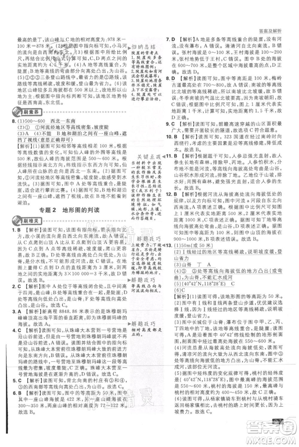 開明出版社2021初中必刷題七年級上冊地理人教版參考答案