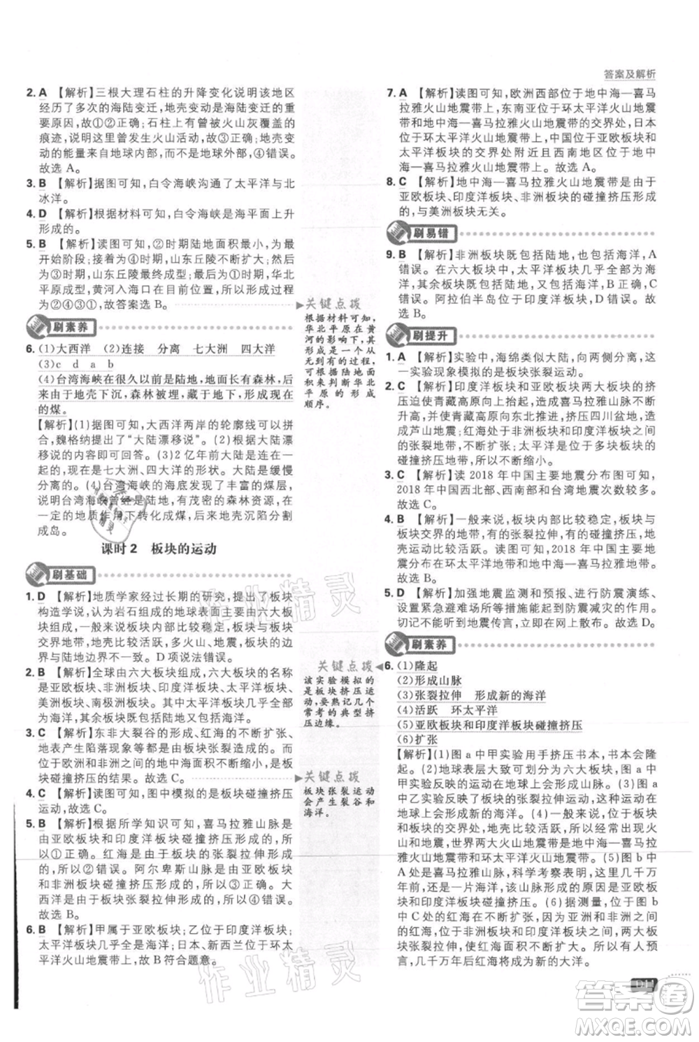 開明出版社2021初中必刷題七年級上冊地理人教版參考答案