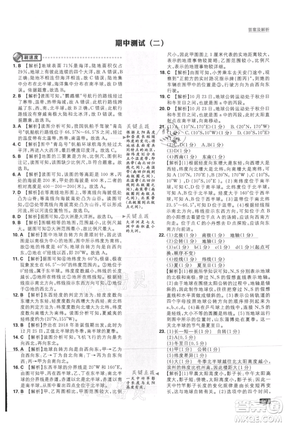 開明出版社2021初中必刷題七年級上冊地理人教版參考答案