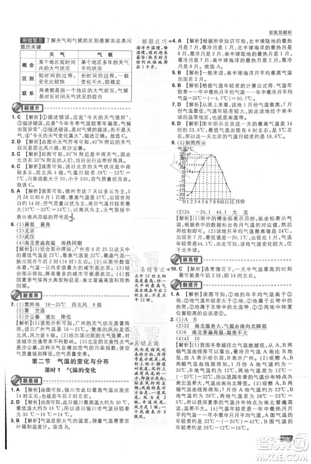 開明出版社2021初中必刷題七年級上冊地理人教版參考答案