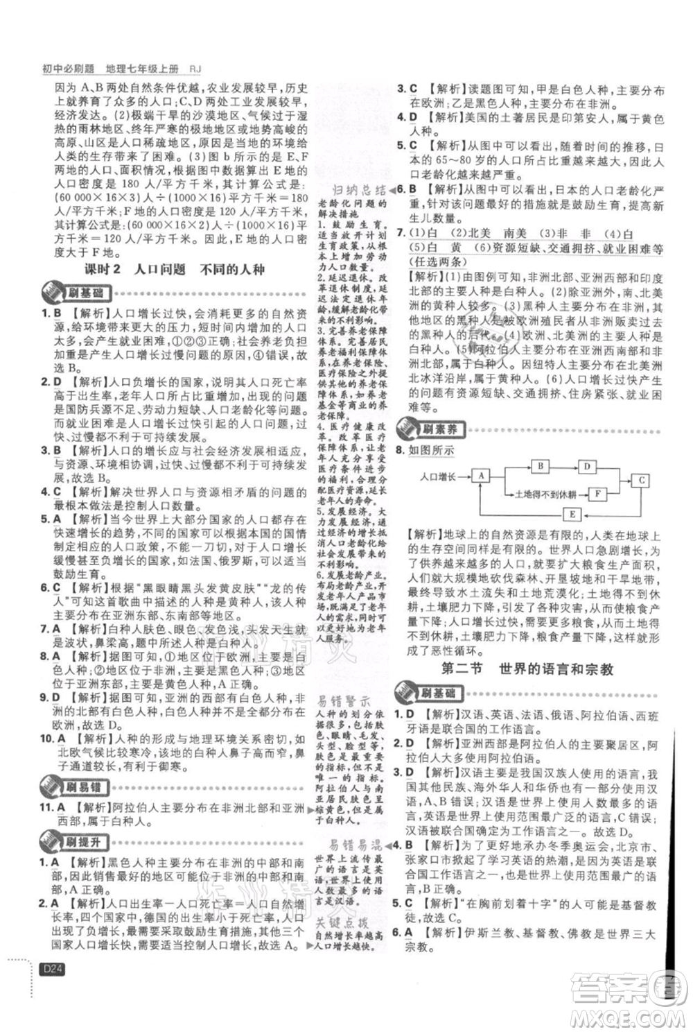 開明出版社2021初中必刷題七年級上冊地理人教版參考答案