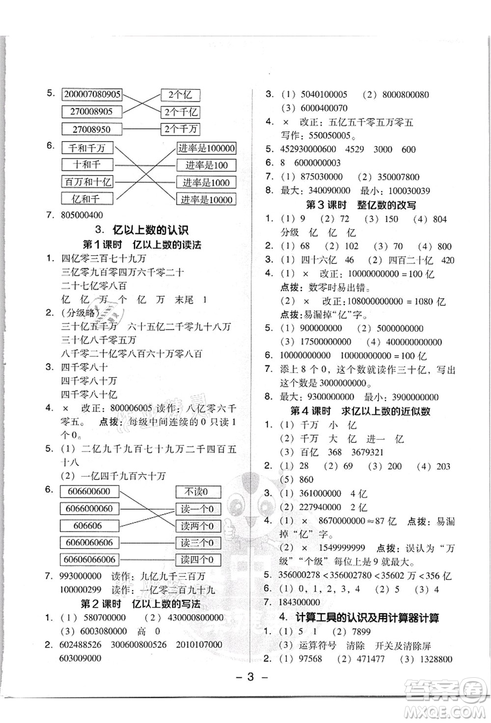 吉林教育出版社2021典中點綜合應用創(chuàng)新題四年級數學上冊R人教版答案