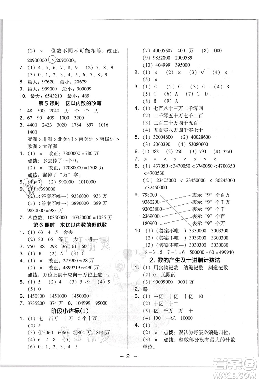 吉林教育出版社2021典中點綜合應用創(chuàng)新題四年級數學上冊R人教版答案