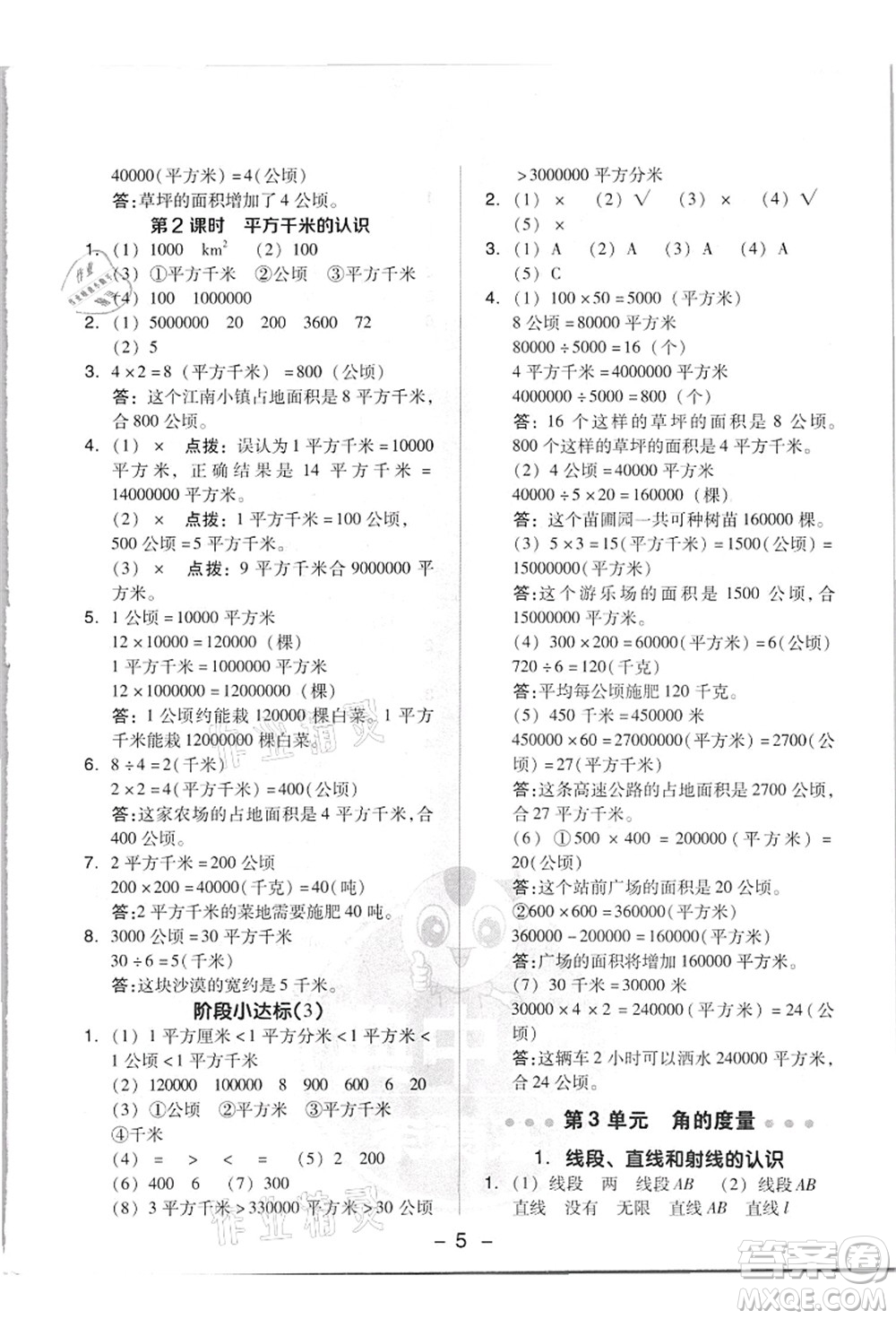 吉林教育出版社2021典中點綜合應用創(chuàng)新題四年級數學上冊R人教版答案