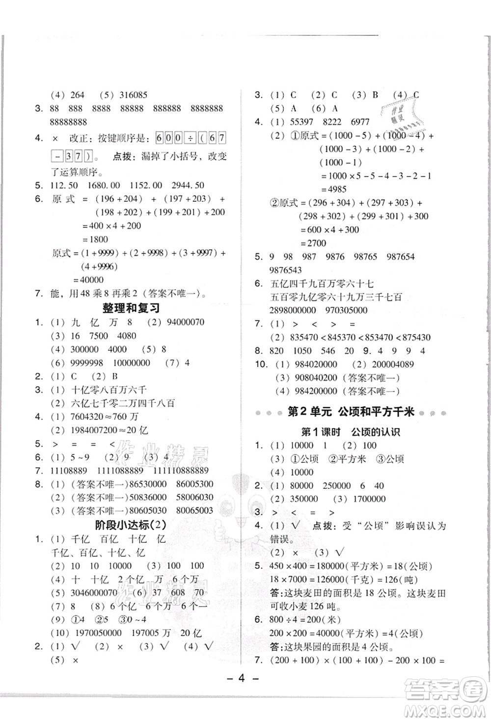 吉林教育出版社2021典中點綜合應用創(chuàng)新題四年級數學上冊R人教版答案